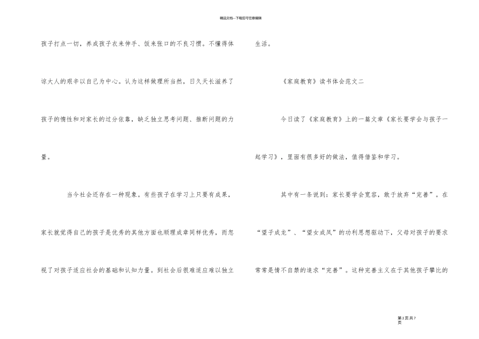 《家庭教育》读书体会优秀5篇300字_第2页