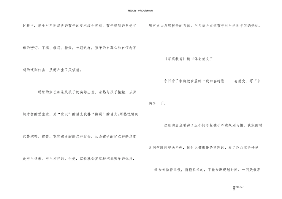 《家庭教育》读书体会优秀5篇300字_第3页