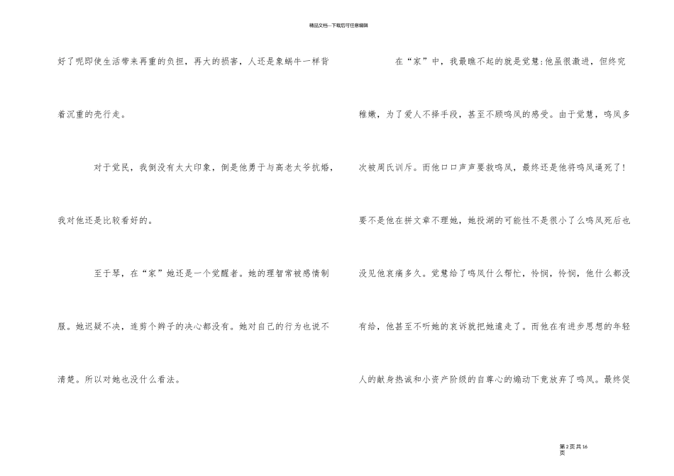 《家春秋》读后感5篇_第2页
