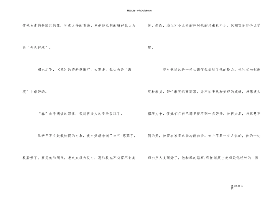 《家春秋》读后感5篇_第3页