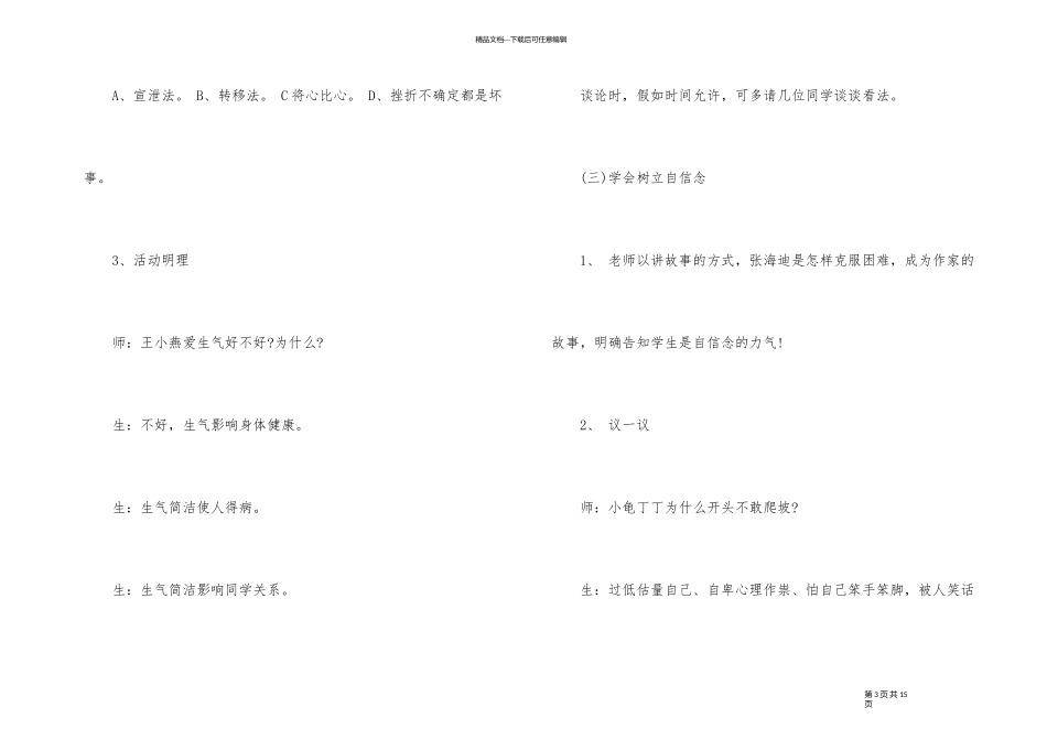《家校心理健康成长》主题班会总结_第3页