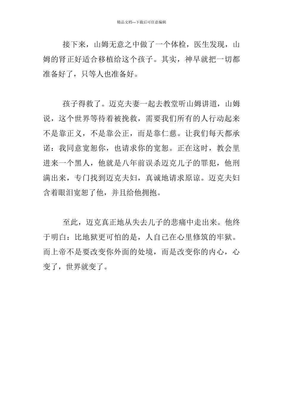 《宽恕的力量》观后感想体会_第3页