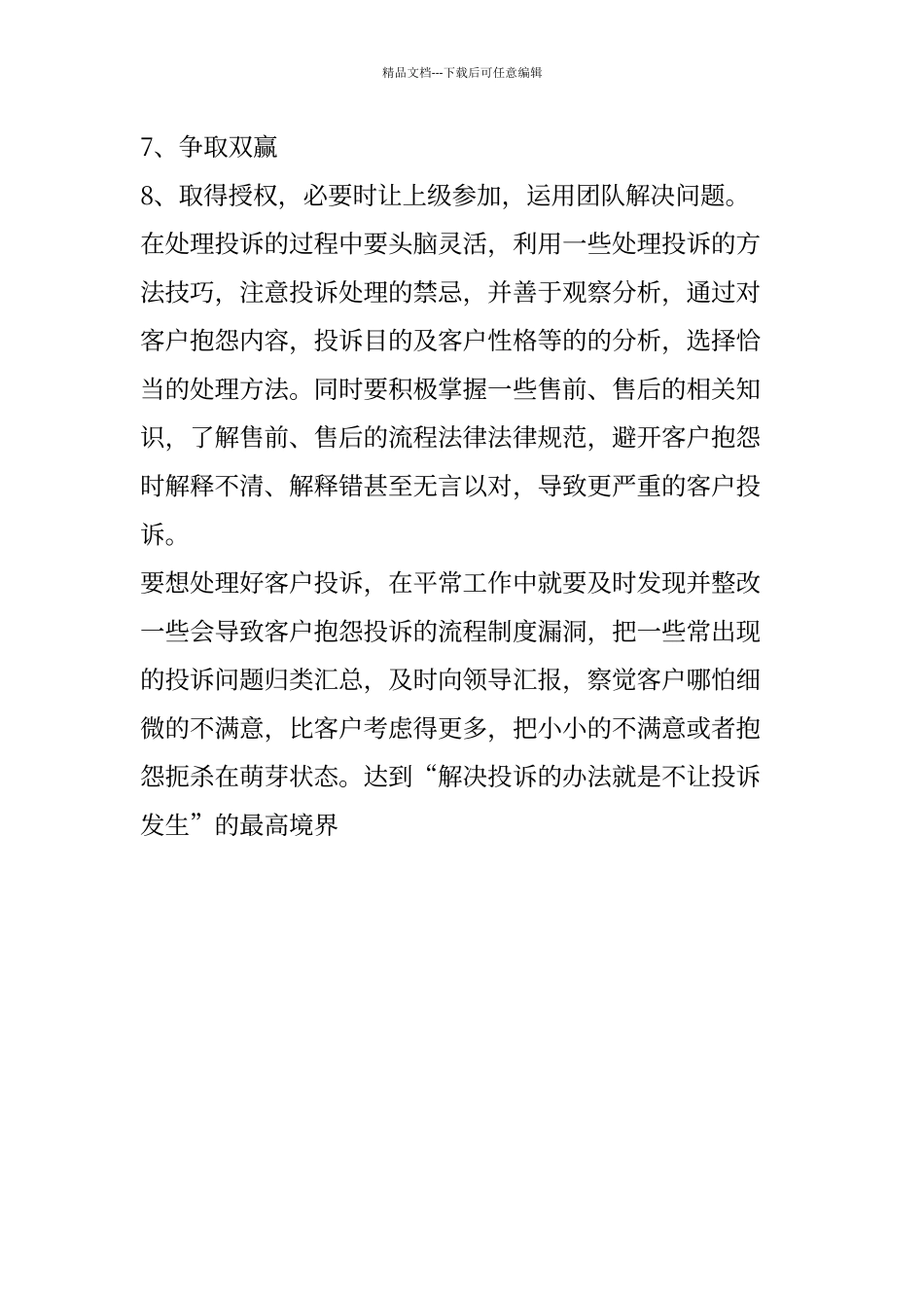 《客户投诉处理》学习心得_第2页