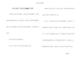 《寄小读者》的读后感600字5篇