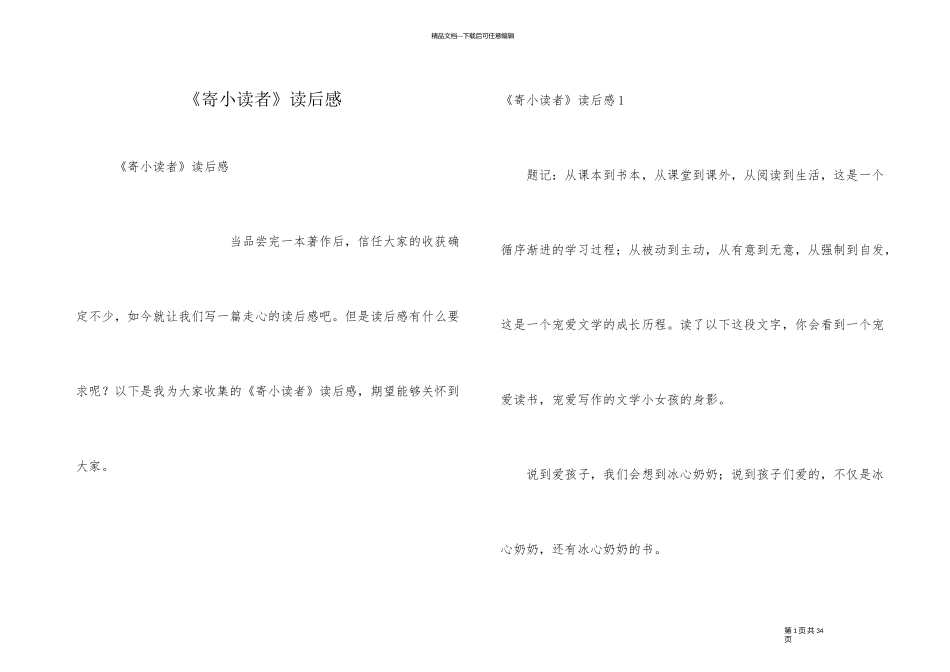 《寄小读者》读后感_第1页