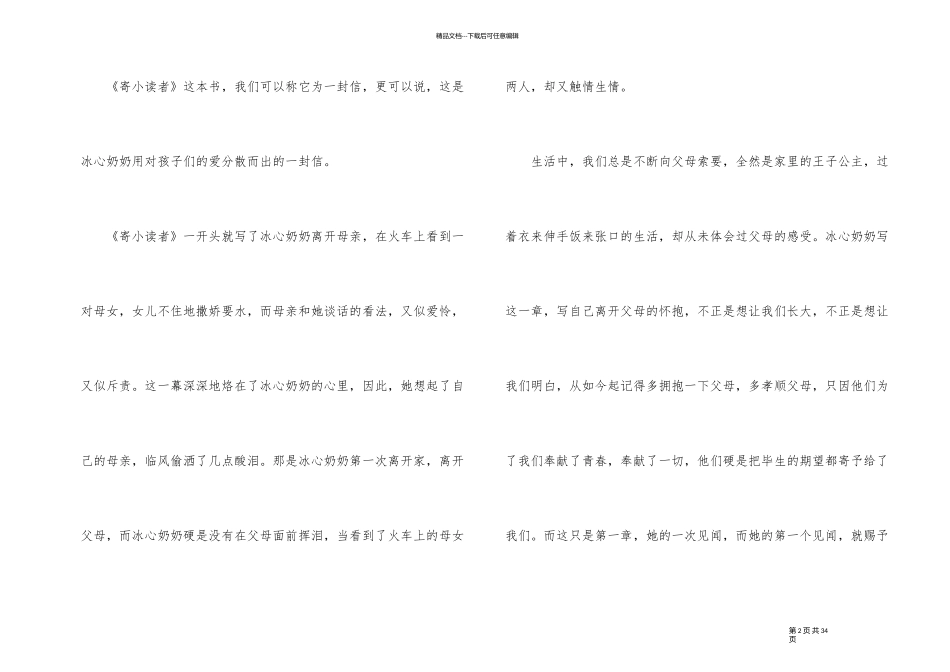 《寄小读者》读后感_第2页