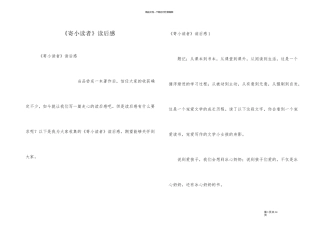 《寄小读者》读后感