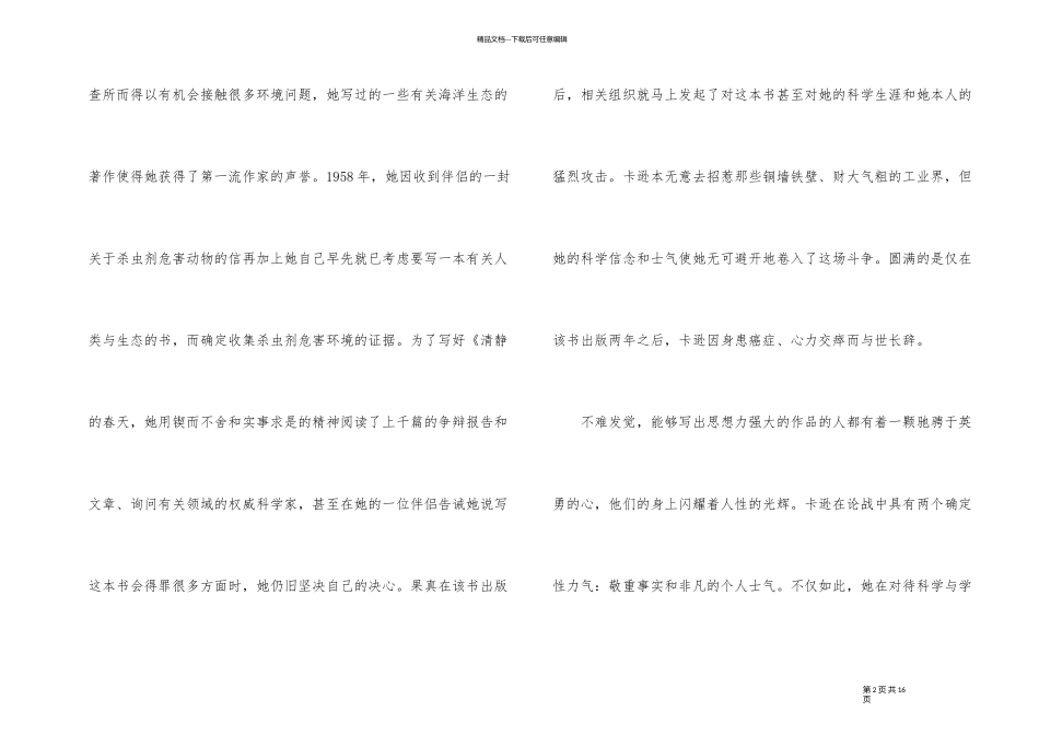《寂静的春天》读书心得体会5篇_第2页