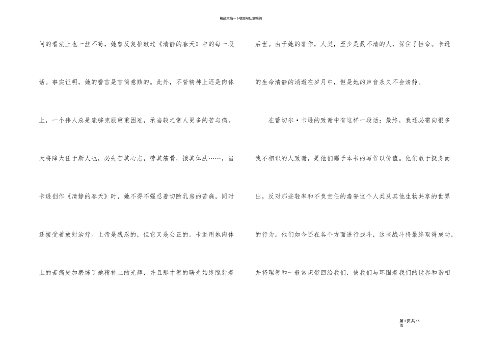 《寂静的春天》读书心得体会5篇_第3页