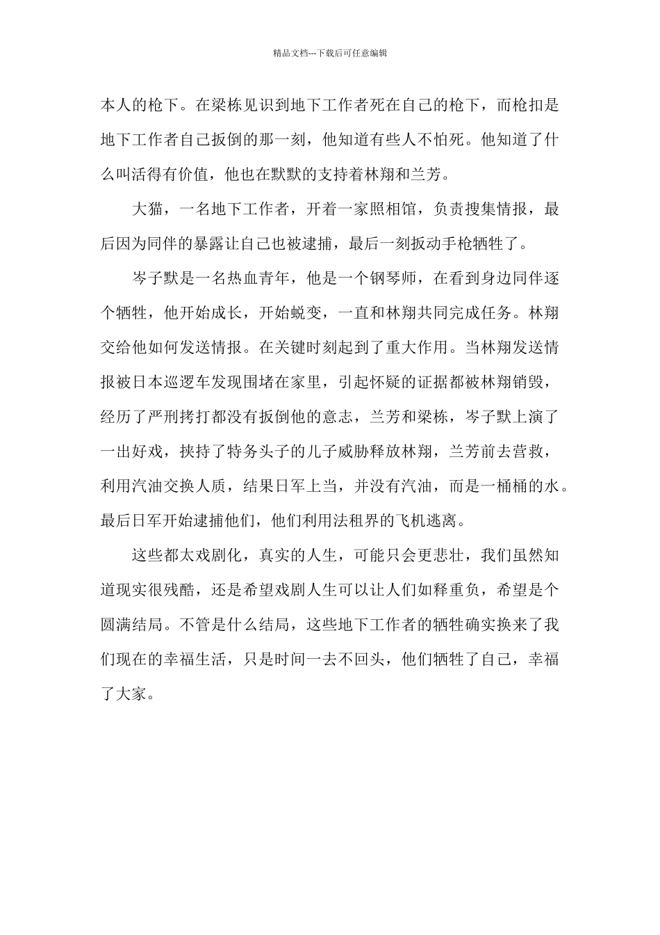 《密战》观后感1000字_第2页