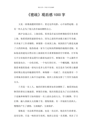 《密战》观后感1000字