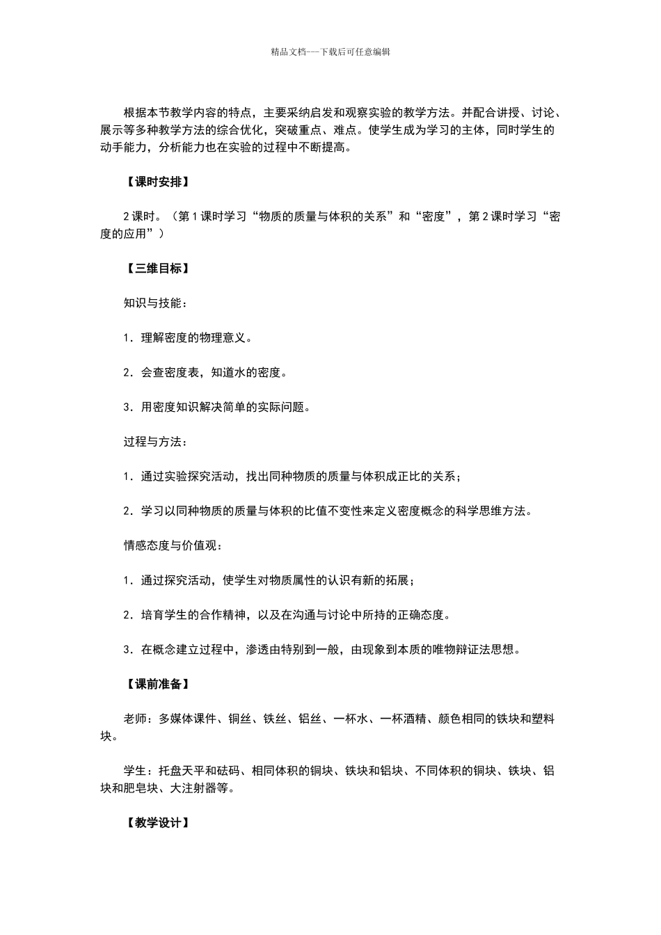 《密度》教学设计_第2页