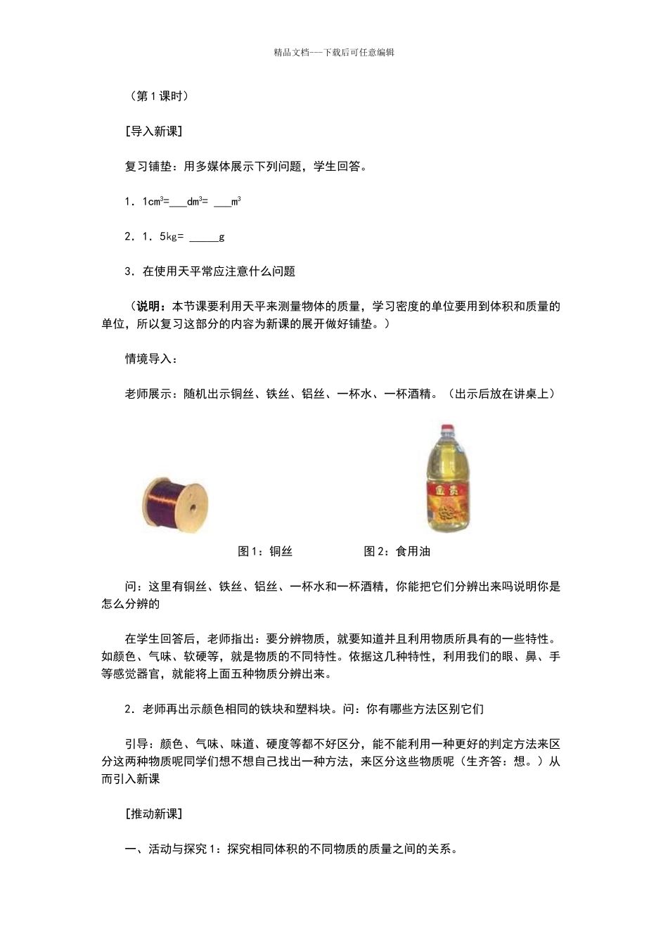 《密度》教学设计_第3页