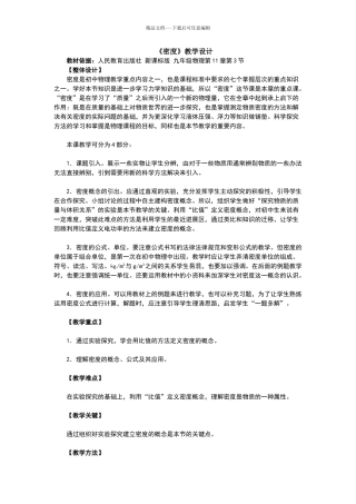 《密度》教学设计