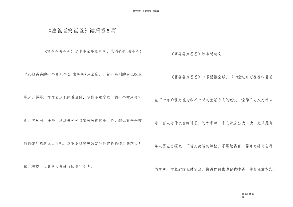 《富爸爸穷爸爸》读后感5篇_第1页