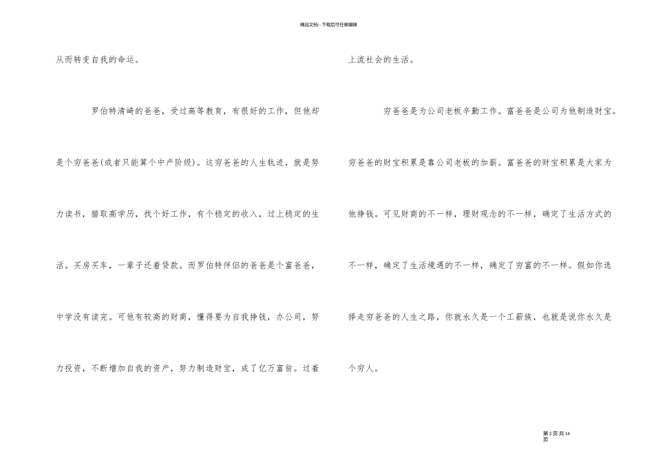 《富爸爸穷爸爸》读后感5篇_第2页
