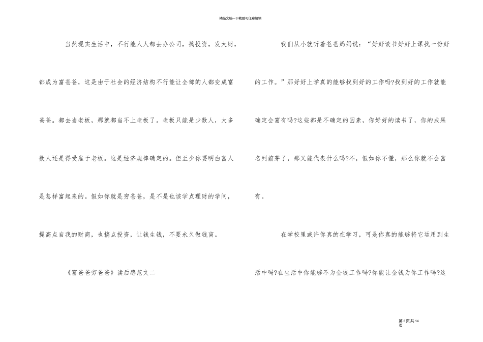 《富爸爸穷爸爸》读后感5篇_第3页