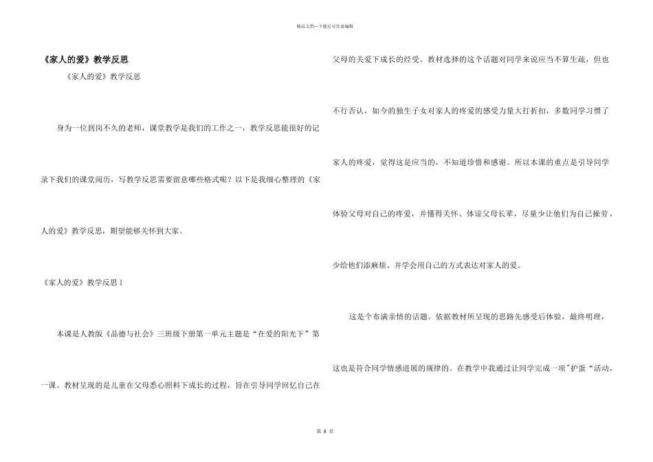 《家人的爱》教学反思_第1页