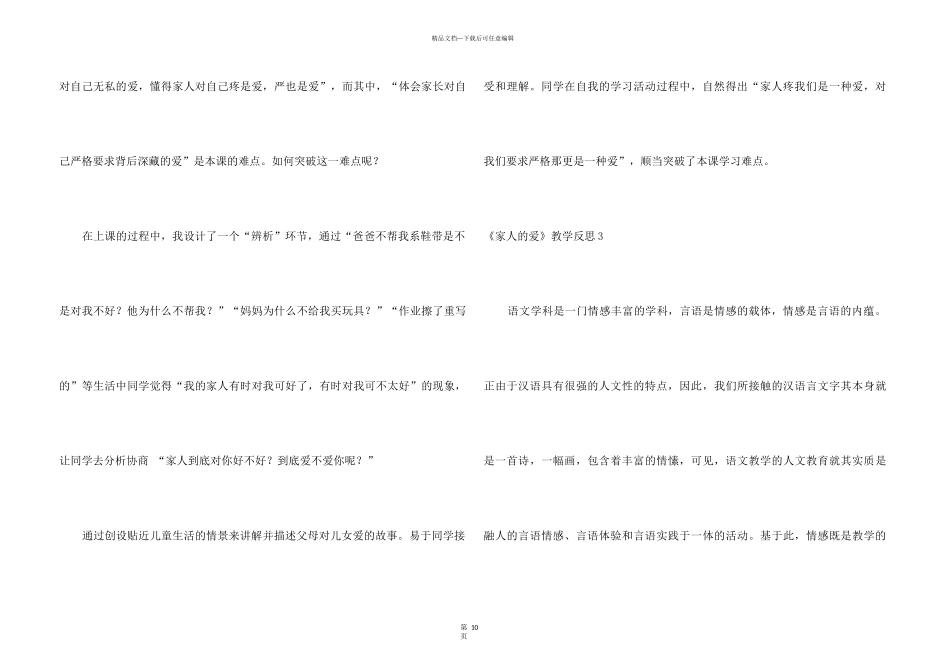 《家人的爱》教学反思_第3页
