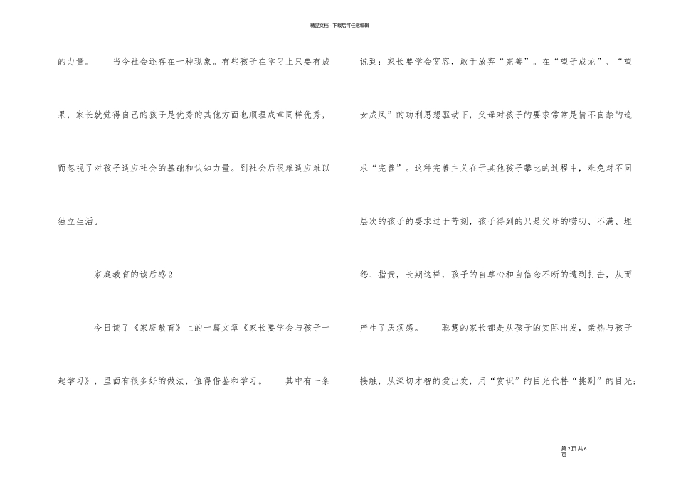 《家庭教育》的读后感_第2页