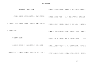 《家庭教育》的读后感