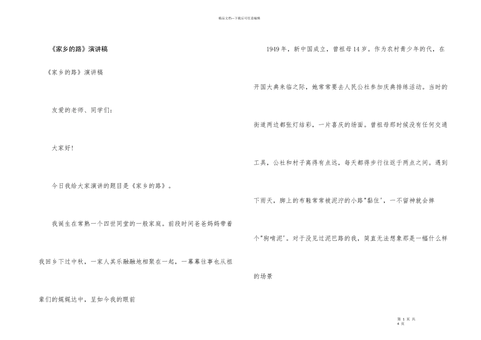 《家乡的路》演讲稿_第1页