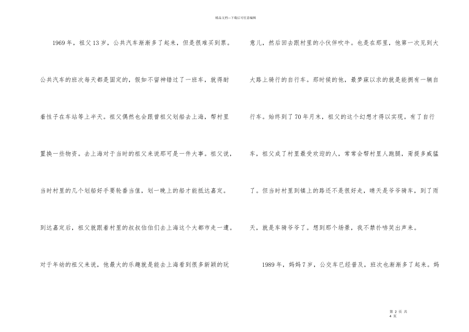 《家乡的路》演讲稿_第2页
