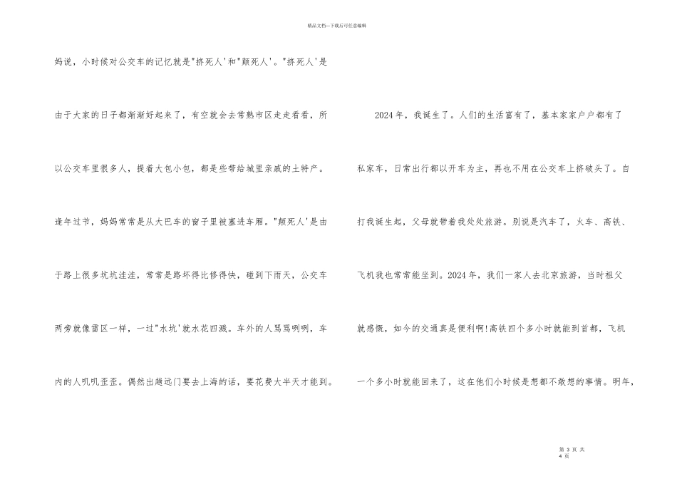 《家乡的路》演讲稿_第3页