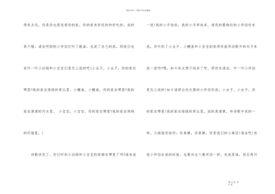《家在哪里》试讲稿_第2页