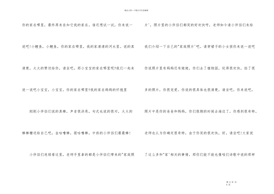 《家在哪里》试讲稿_第3页