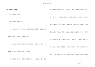 《家在哪里》试讲稿