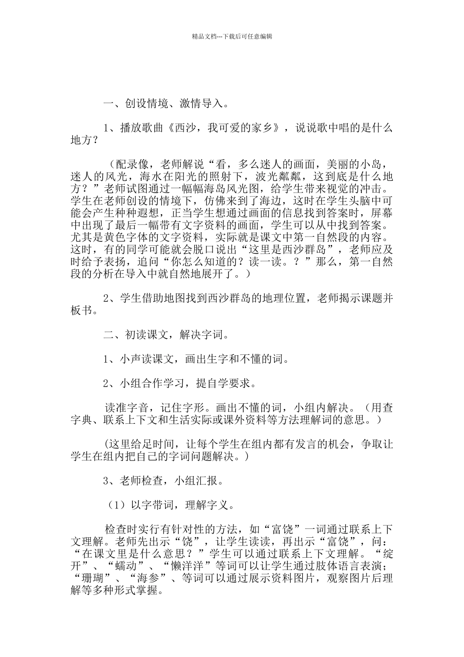 《富饶的西沙群岛》公开课教学设计_第2页