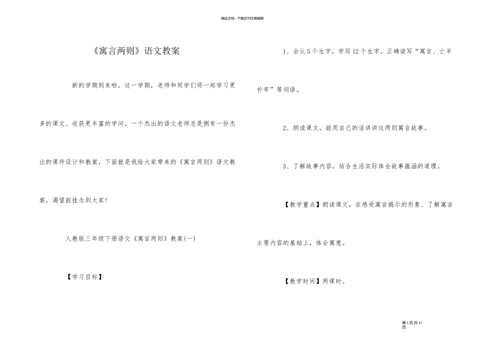 《寓言两则》语文教案_第1页