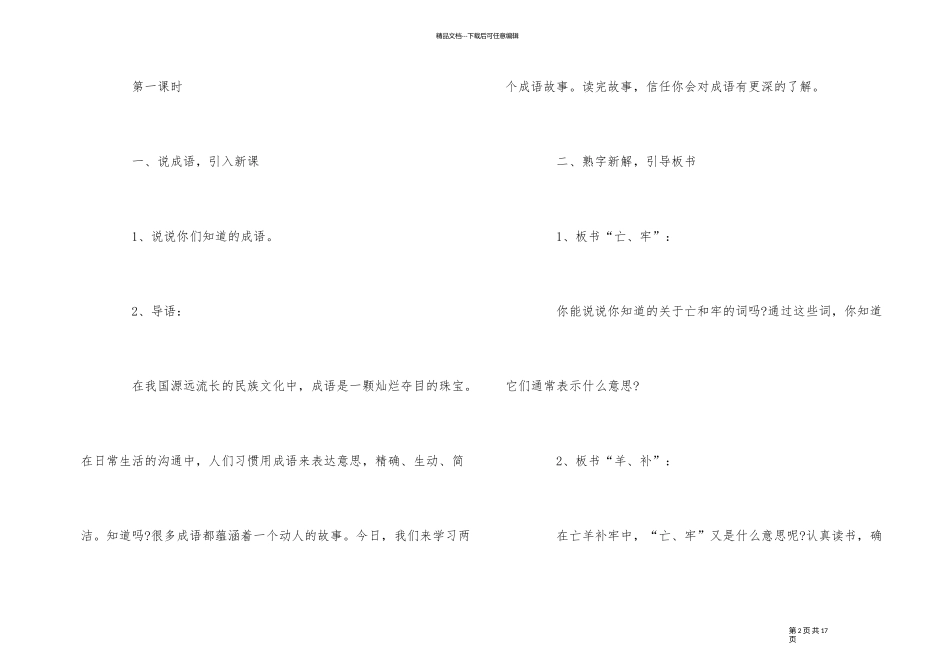 《寓言两则》语文教案_第2页