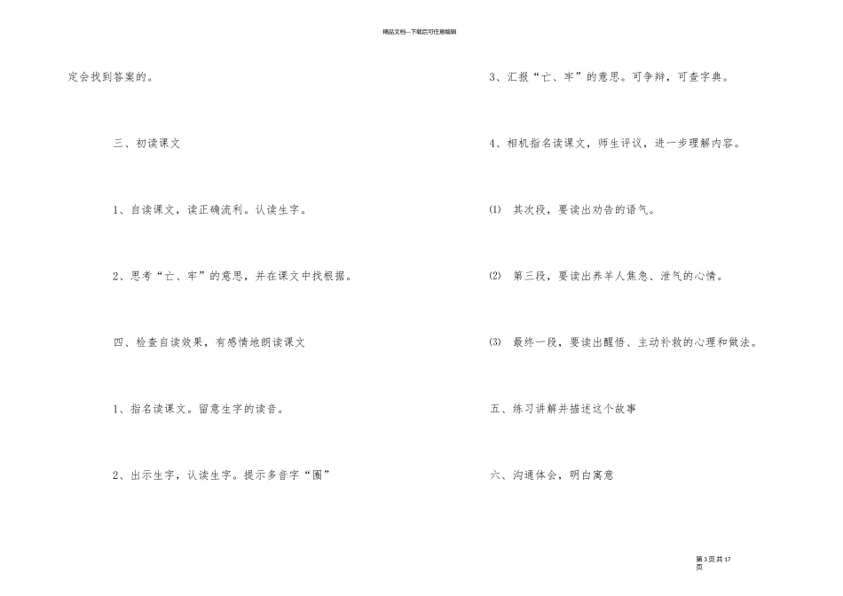 《寓言两则》语文教案_第3页