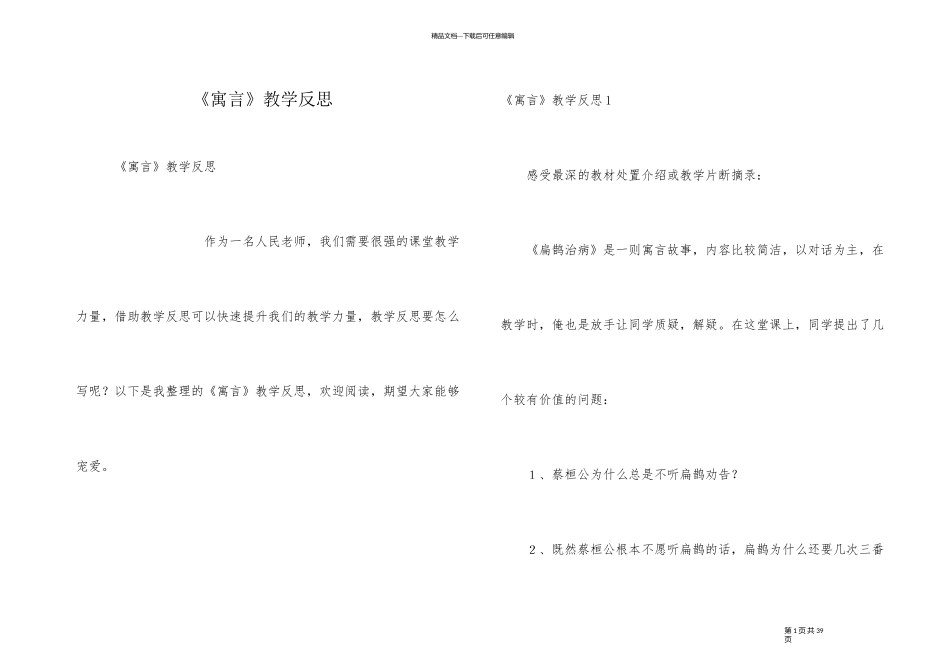 《寓言》教学反思_第1页