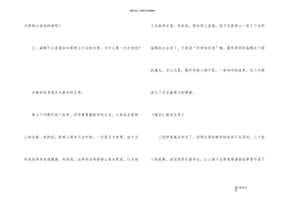 《寓言》教学反思_第2页