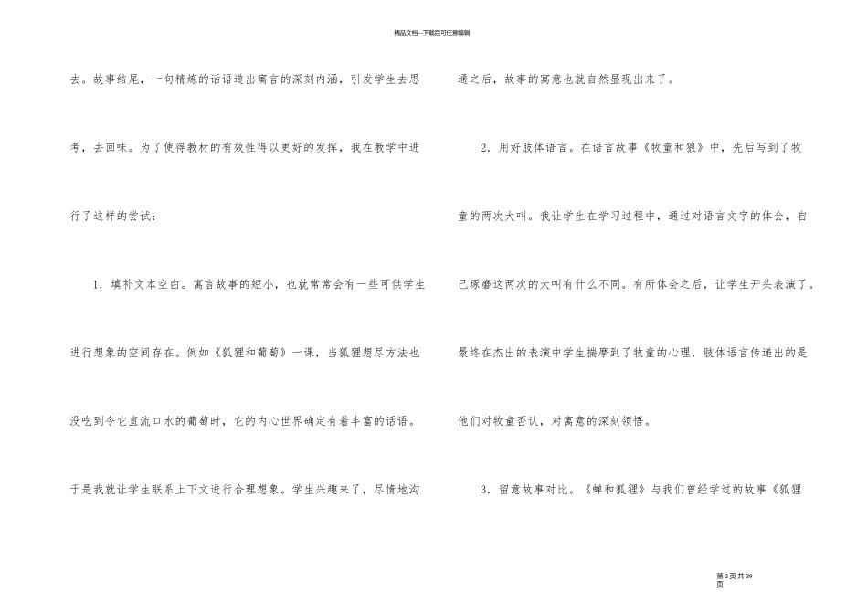 《寓言》教学反思_第3页