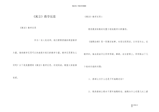 《寓言》教学反思