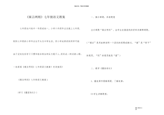 《寓言两则》七年级语文教案