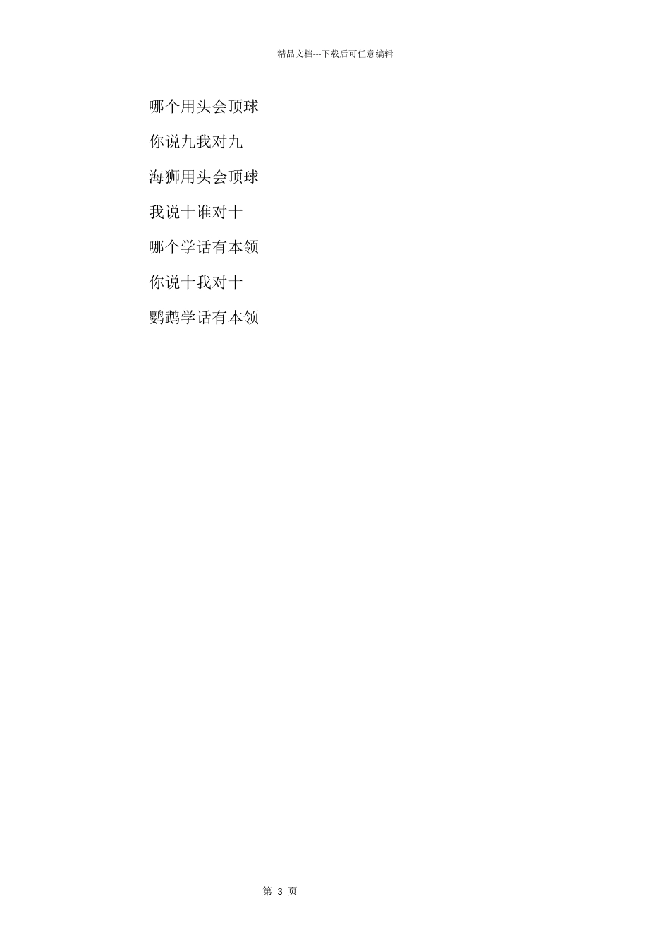《对数歌》简谱歌谱_第3页