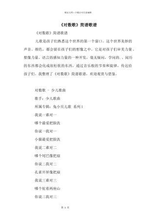 《对数歌》简谱歌谱