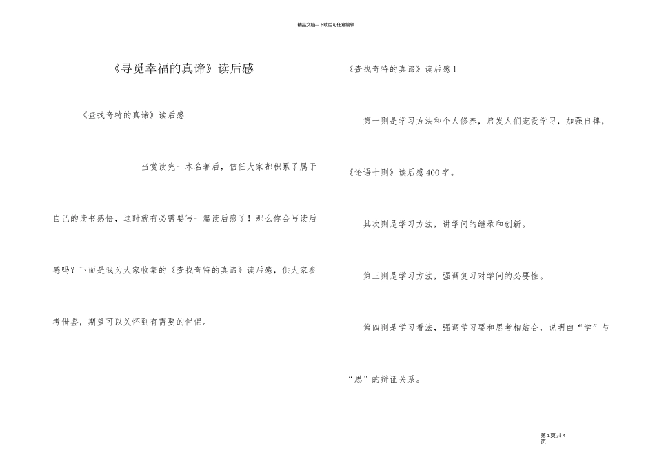 《寻找幸福的真谛》读后感_第1页