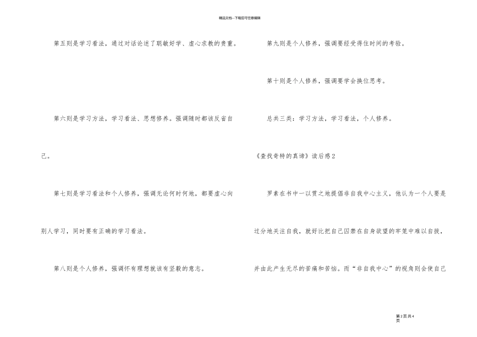 《寻找幸福的真谛》读后感_第2页