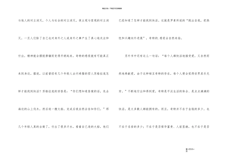 《寻找幸福的真谛》读后感_第3页
