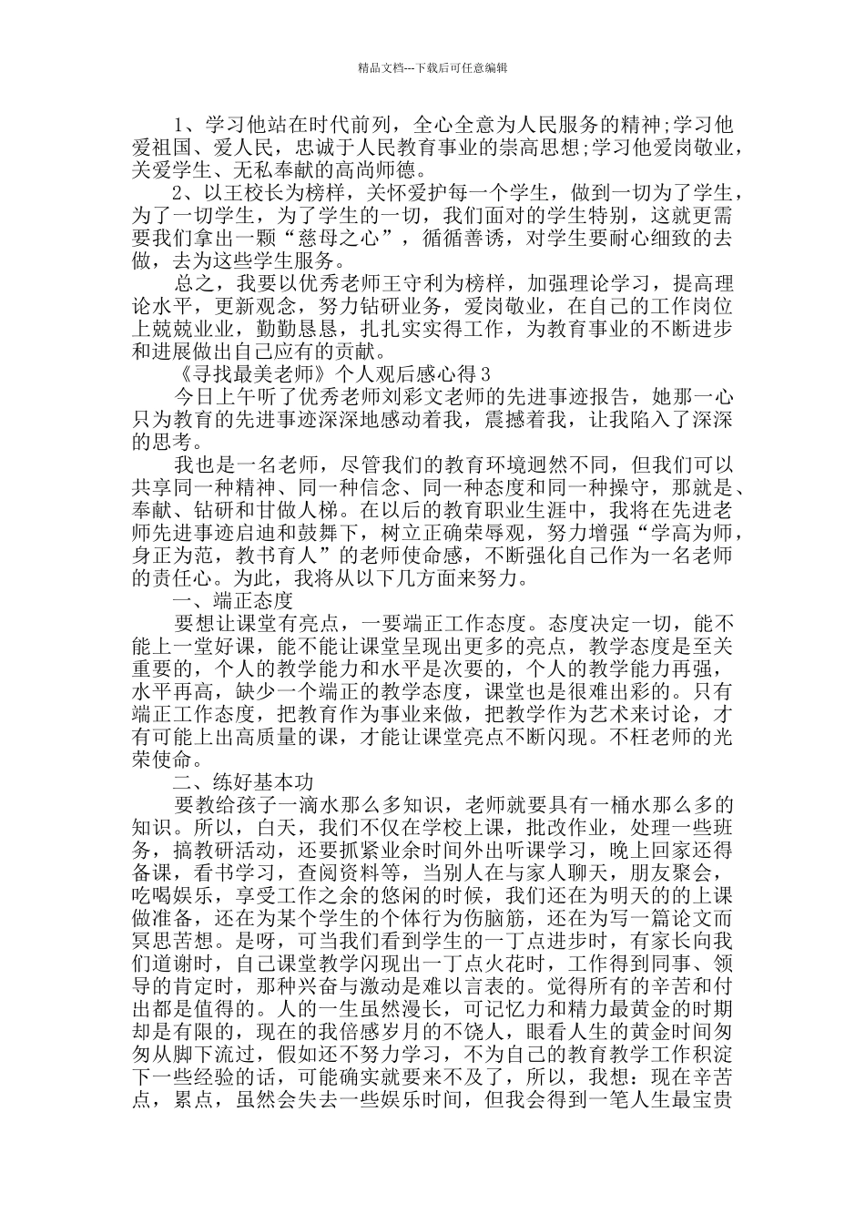 《寻找最美教师》个人观后感心得范文_第3页