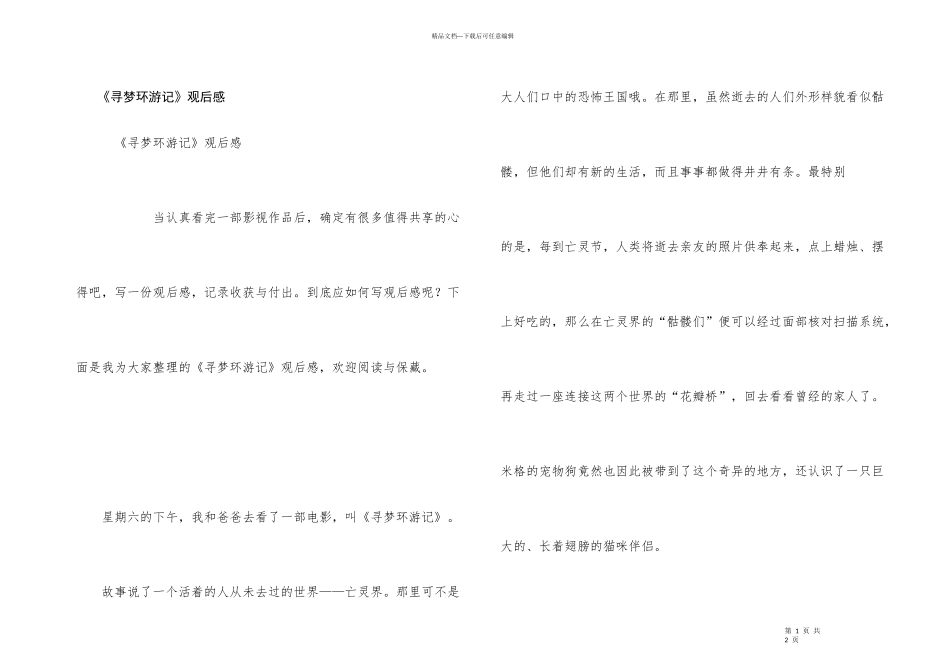 《寻梦环游记》观后感_第1页