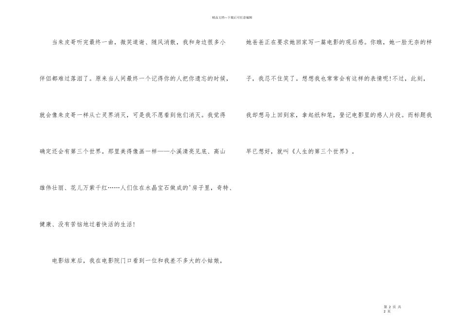 《寻梦环游记》观后感_第2页