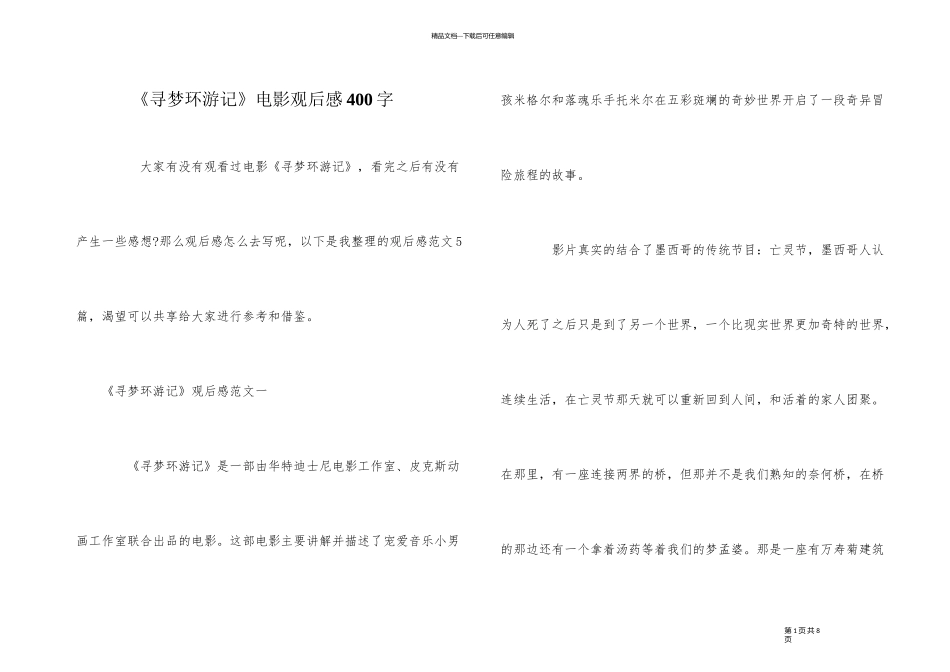 《寻梦环游记》电影观后感400字_第1页