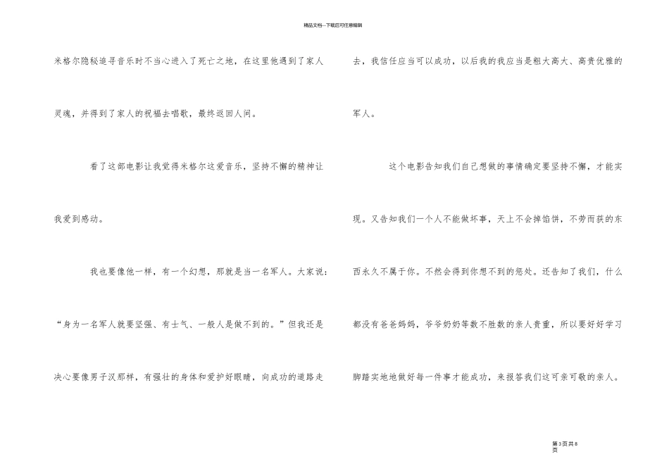 《寻梦环游记》电影观后感400字_第3页